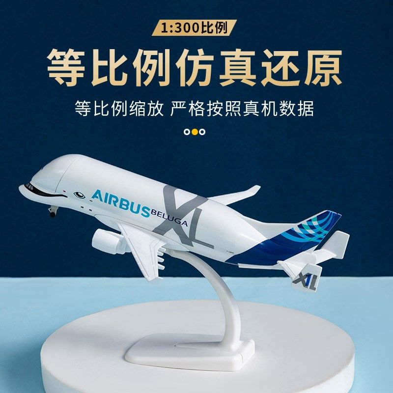 精选仿真A330大白u鲸运输机麦道MD11客机超音速协和号收藏