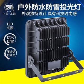 新品上海照明8080led投光灯200w泛光灯户外防水100瓦射灯高杆灯 Y