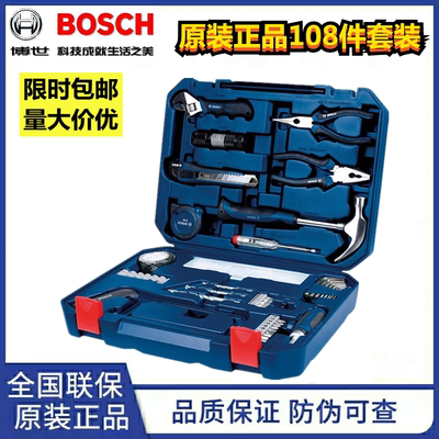 博世五金工具套装家用多功能木工工具箱维修多件108件套