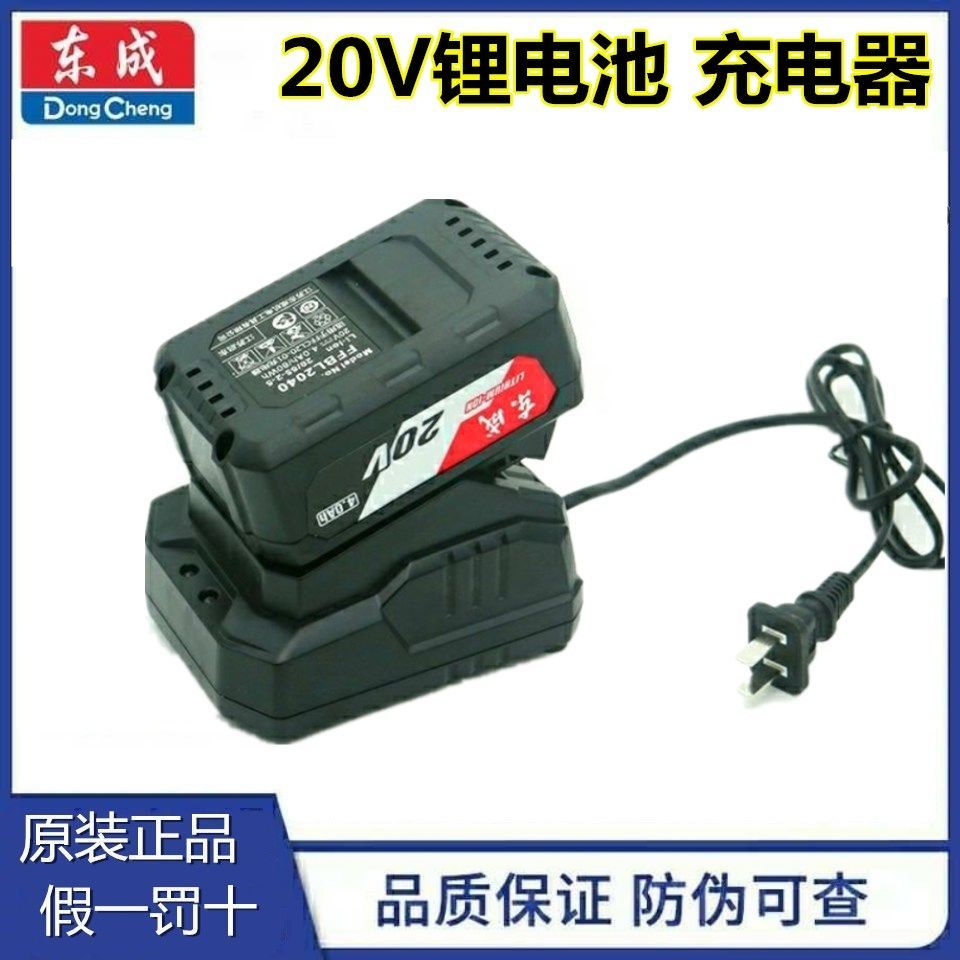 东成原装20V4.0锂电池东成角磨机03-100电池22B24E电锤扳手充电器