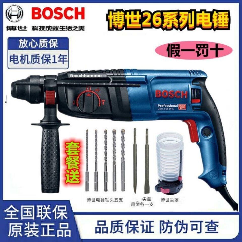 正品博世GBH2-24DRE电锤冲击钻GBH2-26DRE多功能家用调速电钻博士