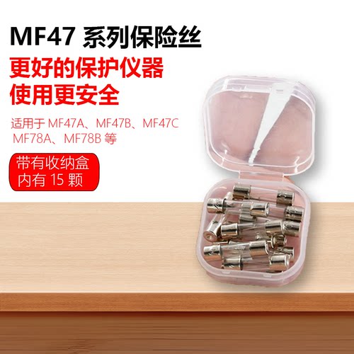 南京天宇指针表MF47系列保险丝保险管适用于MF47A47B 47F 47D 47L