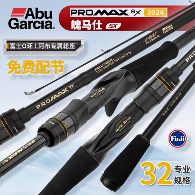 魄马仕SX阿布路亚竿泛用竿远投竿直柄竿枪柄鱼竿马口全水域微物杆
