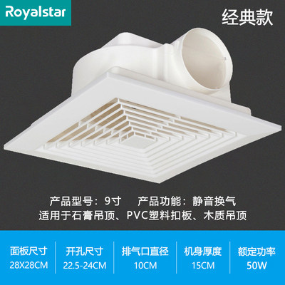 专用Royalstar荣事达集成吊顶全尺寸厨房卫生间排气扇吸顶式强力