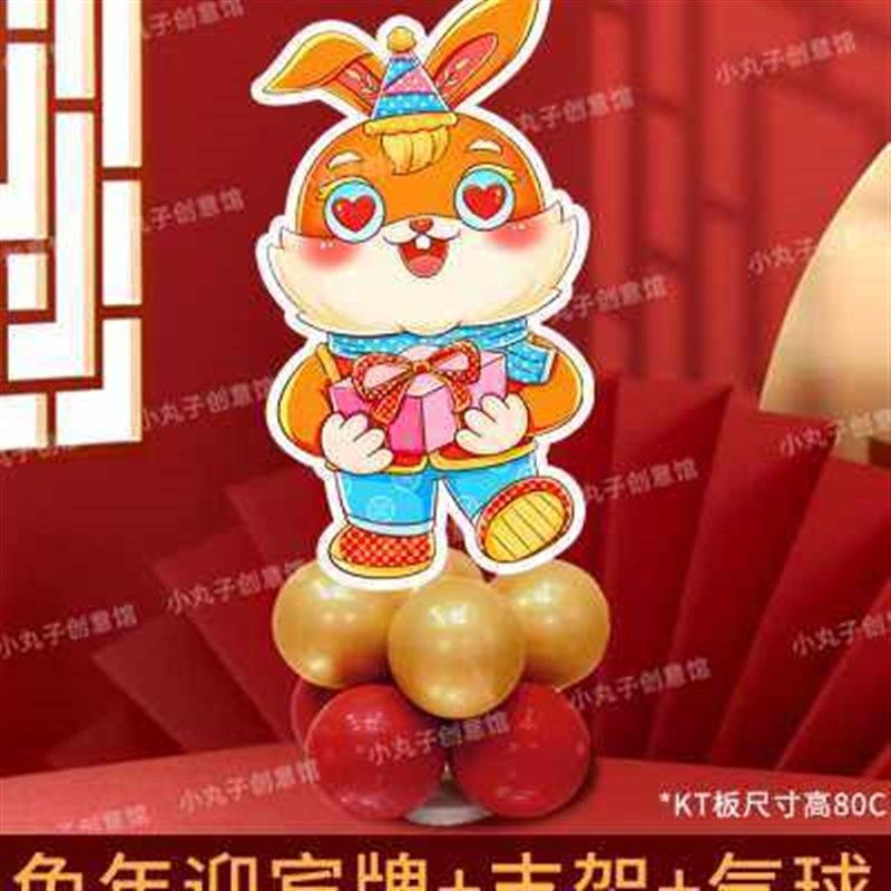 新款新年装饰场景布置兔年迎宾商场超市H学校幼儿园氛围KT板摆件,节庆用品/礼品,节日装扮用品,淘宝优惠券,粉丝福利购,淘宝优惠卷