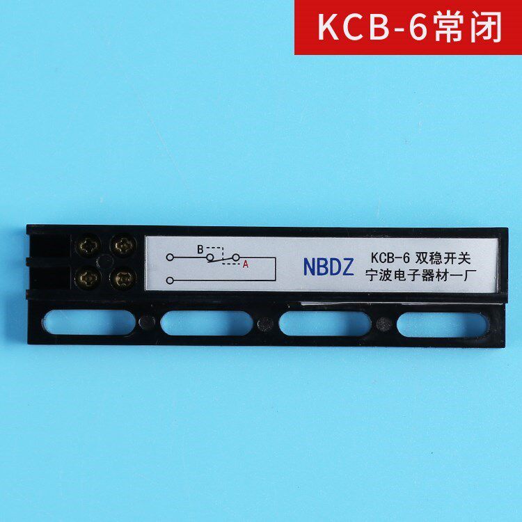 专用电梯配件kcb6双稳态开关/位置磁保/常开/常闭/宁波电子原厂3n