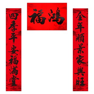 新年春节二字横批对联蛇年粤x西七言自粘春联家用大门俩个字横幅