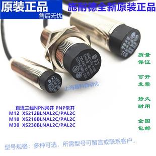 接近开关XS218BLNAL2C XS212BLPAL2C 定制适用原装 新品 XS230BLNAL