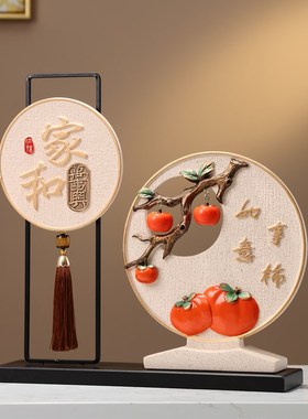 优选高级感家和万事兴摆件客厅玄关新F中式柿柿如意装饰品乔迁新