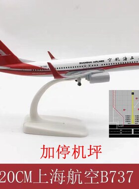 新年正版波音737MAX上海航空A飞机模型带轮子带灯仿真客机摆件礼