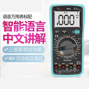 新品 YHT 890S普通话语音播报万用表全自动数显多功能防烧 源恒通