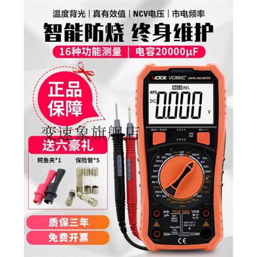 新品高精度全智能万用表数字D表维修电工多用 VC990F标配