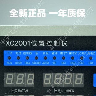 制袋机微电脑控制器 正品 位置控制系统 数码 XC2001位置控制仪 定