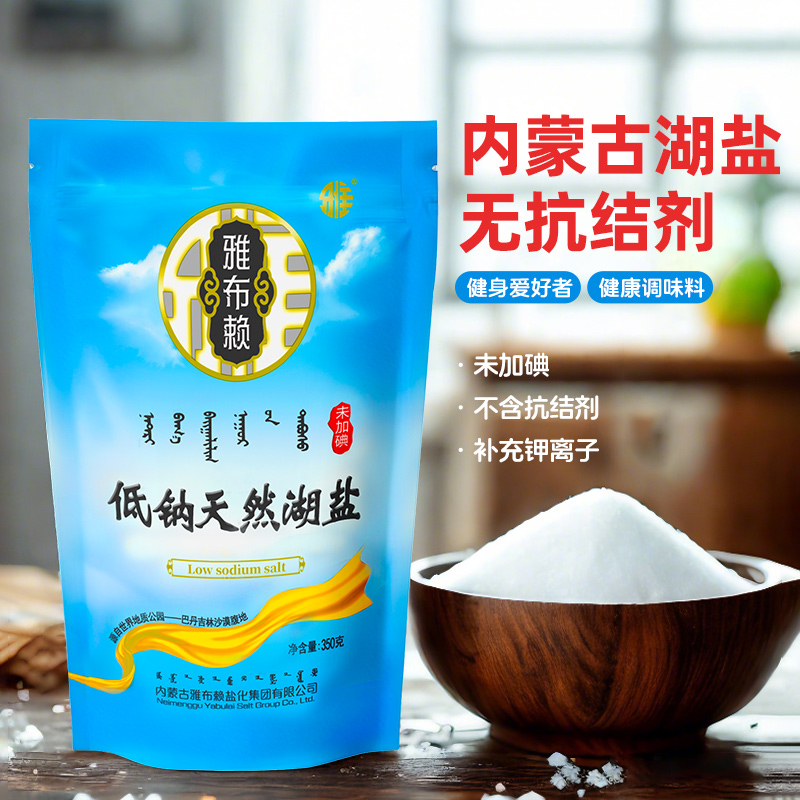 低钠盐2025系列内蒙古食用盐
