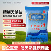 雅盐内蒙古湖盐食用盐家用400g无碘盐不加碘盐不含添加无抗结剂