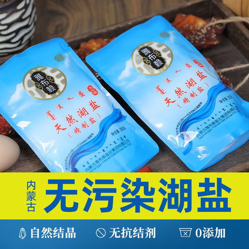 0污染 0添加 无抗结剂 无碘食盐