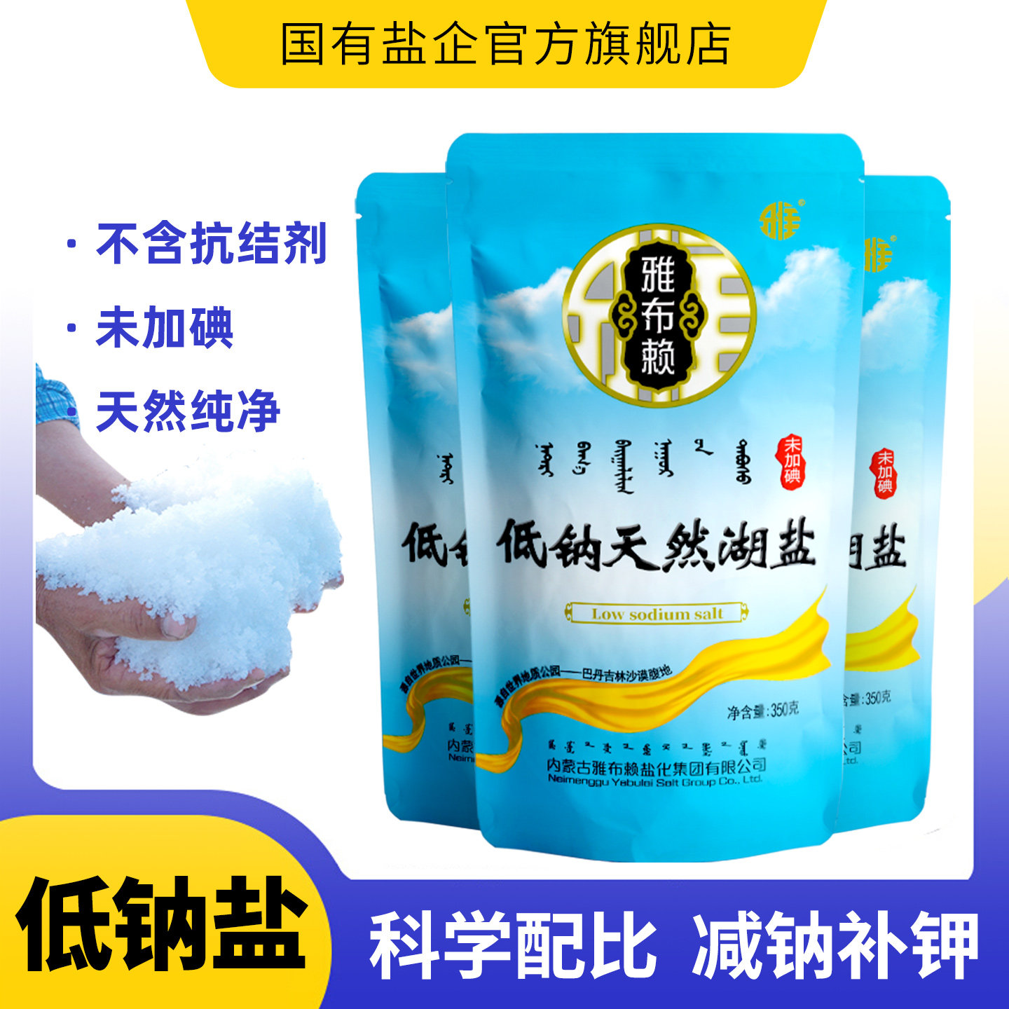 【好物体验专享】食用低钠盐天然湖盐中老年健康官方旗舰食盐,粮油调味/速食/干货/烘焙,食盐,淘宝优惠券,粉丝福利购,淘宝优惠卷