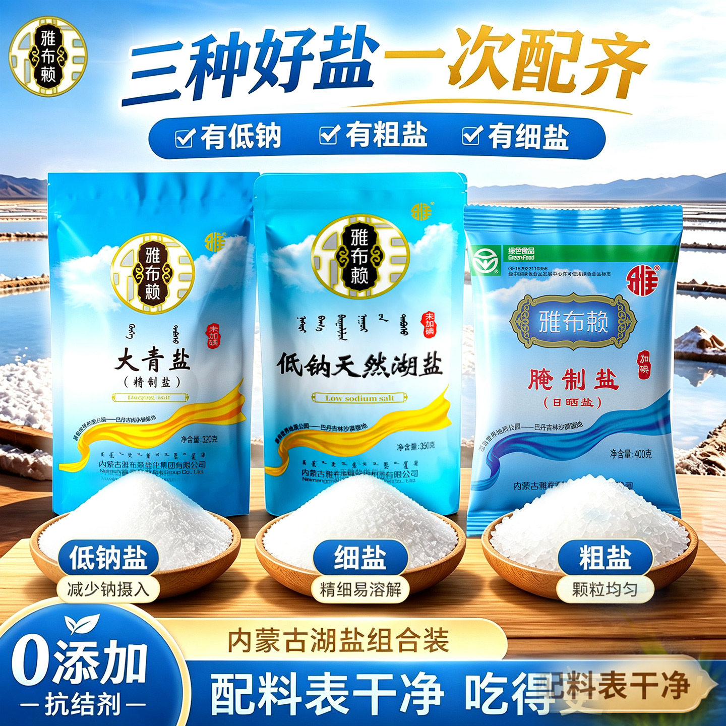 低钠盐大青盐粗盐套餐6袋控盐减脂腌制炖肉未加碘加碘盐