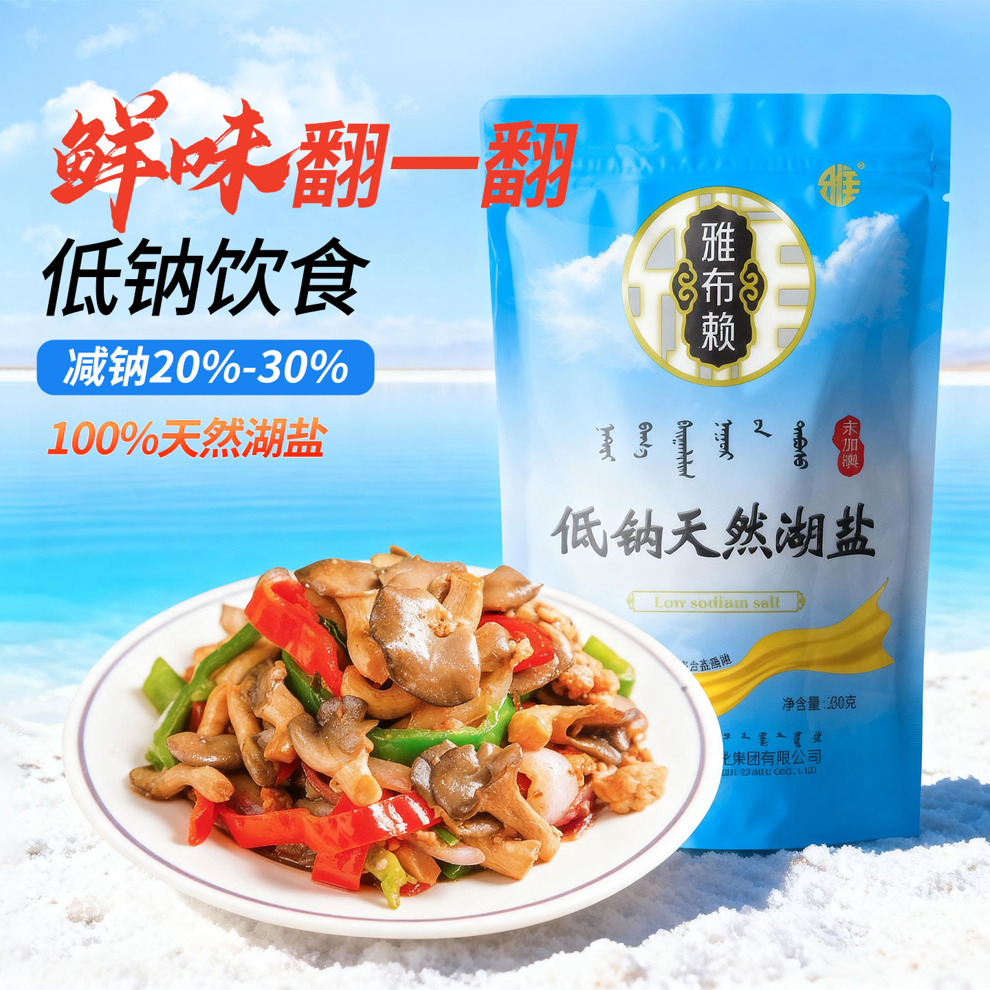 雅布赖食用盐自然鲜咸