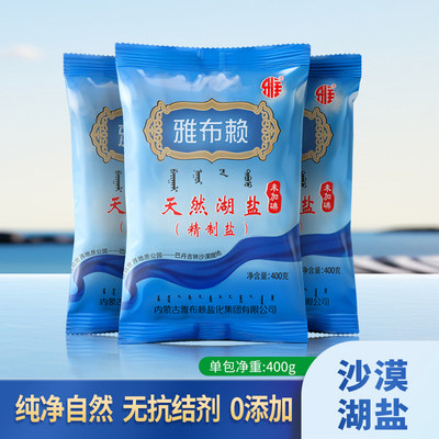 雅盐未加碘食用盐不含抗结剂