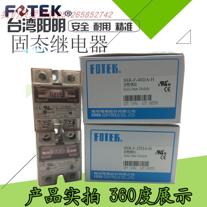 正品台湾阳明FOTEK固态继电器SSRF10/25/40DAH单相带保险丝型正品