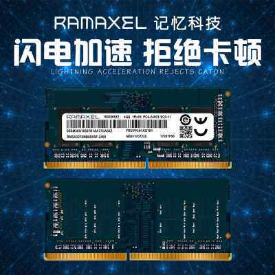 专用Ramaxel 记忆科技4G DDR4 2400 2666 2133笔记本电脑内存条兼