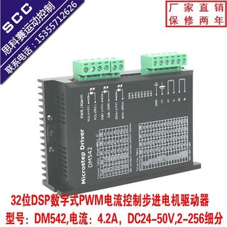 正品数字式5786步进电机驱动器dm542/DM542S替代雷赛M542步科DSP