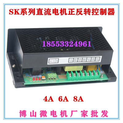 正品 SK800AH/BH 8A 0110V/220V PWM直流调速电源 带正反转