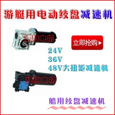 正品游艇用电动绞盘减速机24V 400W 500W 800W博山微电机