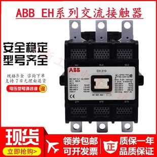 110V EH175 EH150 正品 质保 ABB交流接触器EH145 EH210 EH160 原装