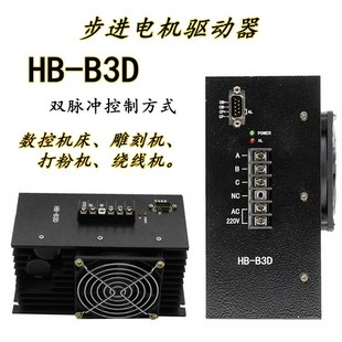 HBB3CD数控机床 雕刻机 德诚HBB3D步进电机驱动器 正品 驱动器HDB3