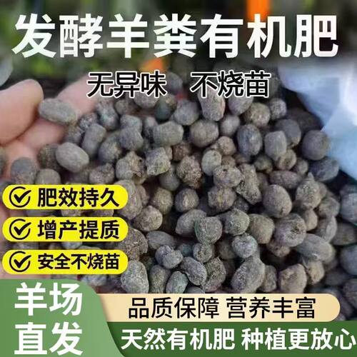 内蒙纯羊粪蛋颗粒发酵通用有机肥
