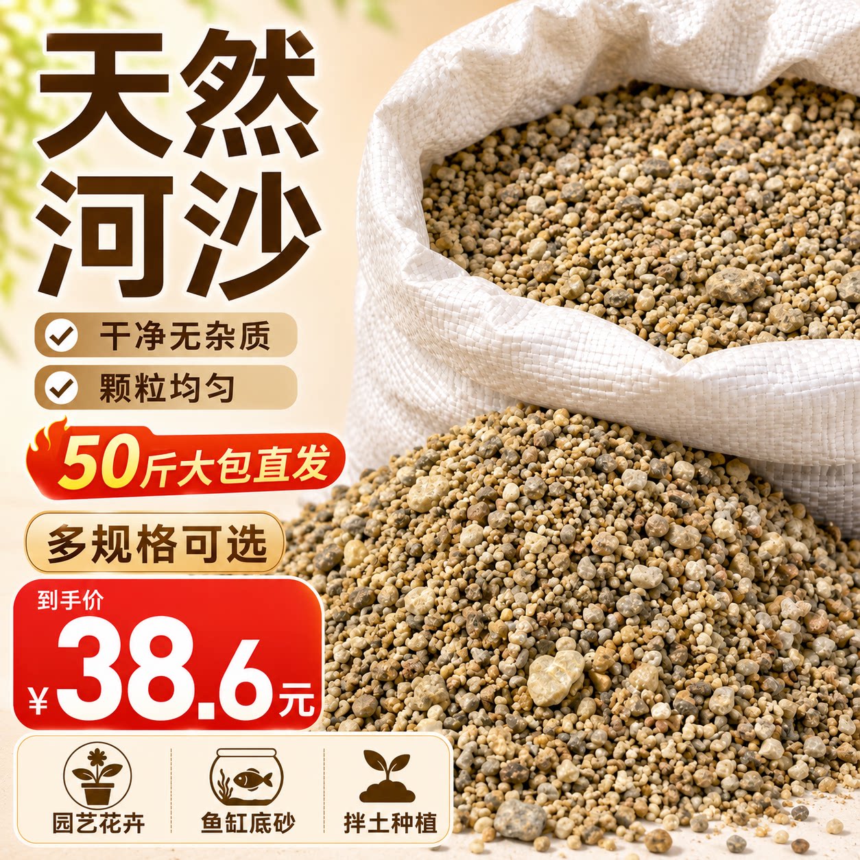 天然河沙50斤包邮多肉种植沙子粗砂细沙种花种菜沙养花乌龟冬眠沙图片