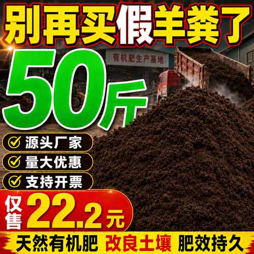 腐熟发酵羊粪有机肥通用50斤