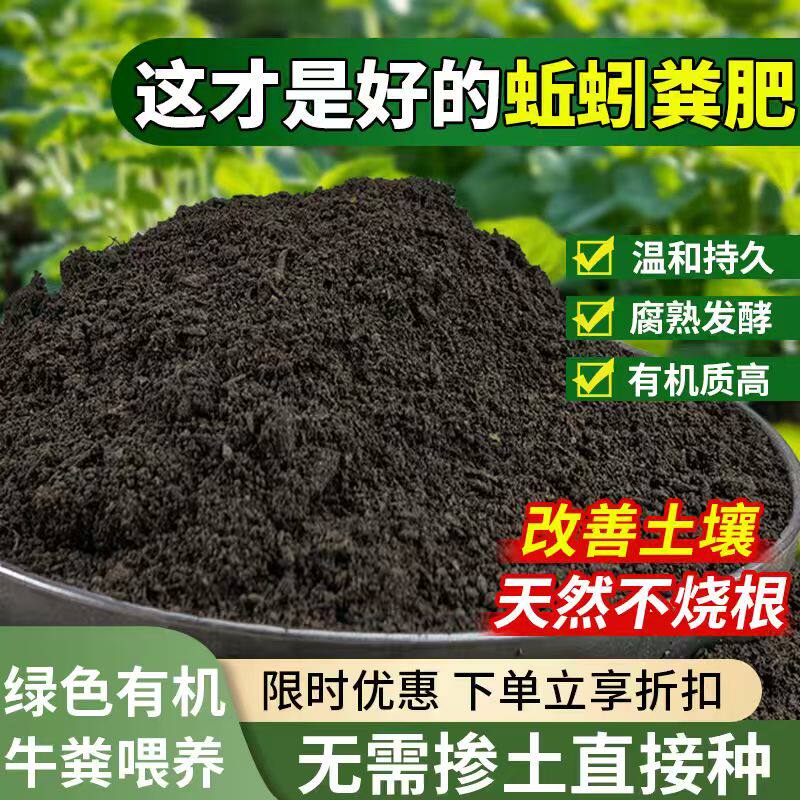 蚯蚓发酵有机肥种菜花卉肥料盆栽通用营养土透气不烧根100斤包邮