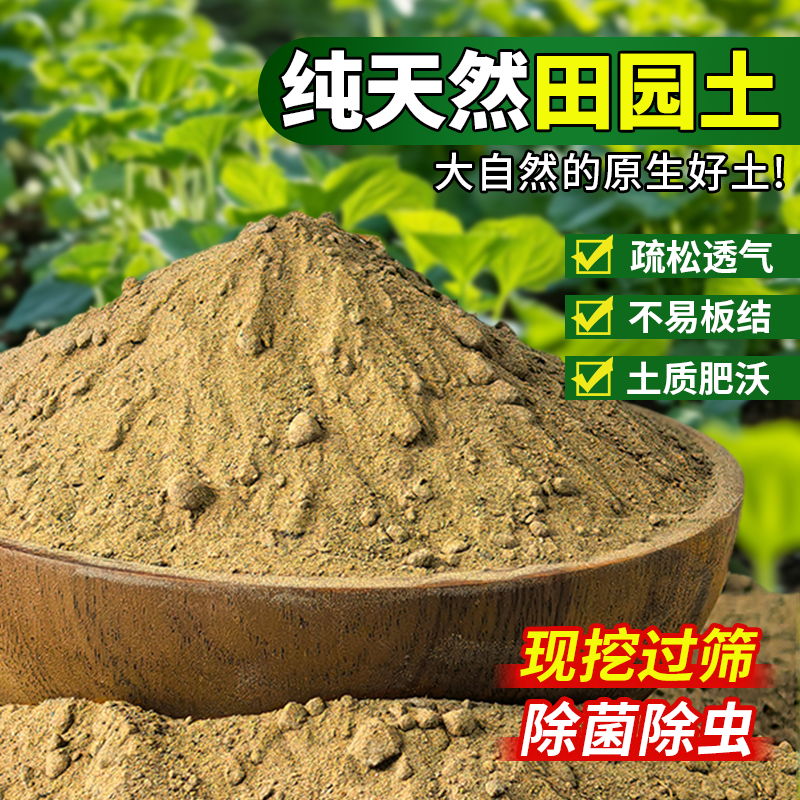 优质田园土种菜养花营养土无菌无虫黑土黄土100斤包邮熟土草木灰,鲜花速递/花卉仿真/绿植园艺,介质/营养土,淘宝优惠券,粉丝福利购,淘宝优惠卷