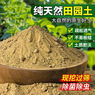 优质田园土种菜养花营养土无菌无虫黑土黄土100斤 熟土草木灰 包邮