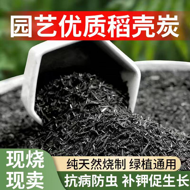 天然稻壳炭钾肥200升包邮纯天然稻谷壳营养土有机肥抑菌防虫颗粒