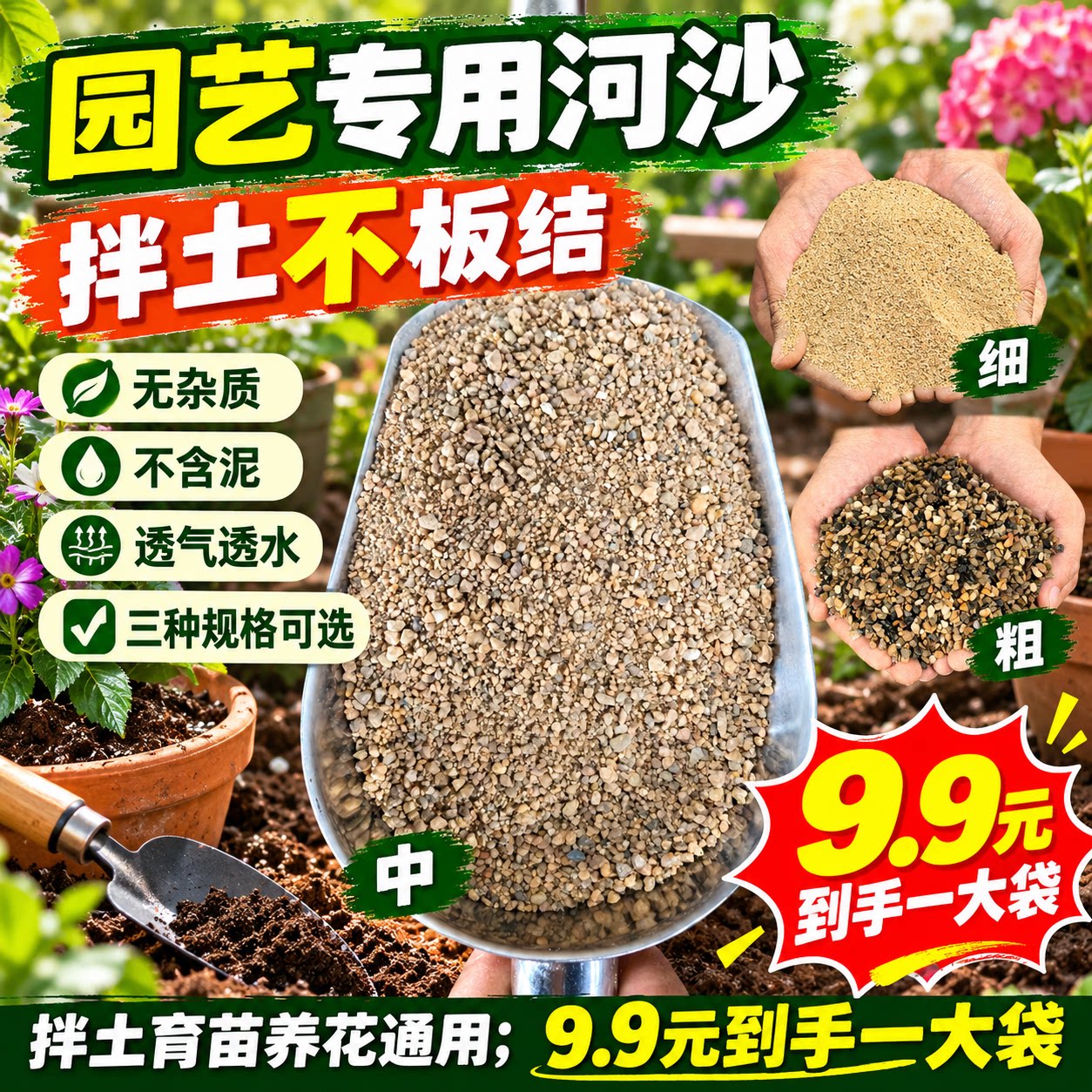 天然河沙园艺通用河沙粗沙细沙现挖过筛种菜养花专用河沙100斤