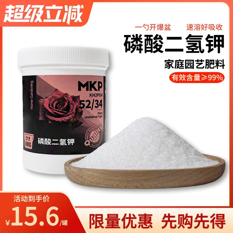 磷酸二氢钾肥料花卉专用家庭园艺通用肥开花爆盆磷酸二氢钾水溶肥,鲜花速递/花卉仿真/绿植园艺,家庭园艺肥料,淘宝优惠券,粉丝福利购,淘宝优惠卷