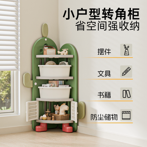 英禾儿童玩具收纳置物架靠墙转角柜仙人掌宝宝书架落地多层储物