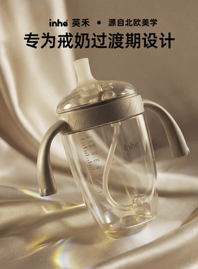英禾学饮杯鸭嘴杯宝宝喝水杯PPSU成长杯婴幼儿吸管奶瓶12个月以上