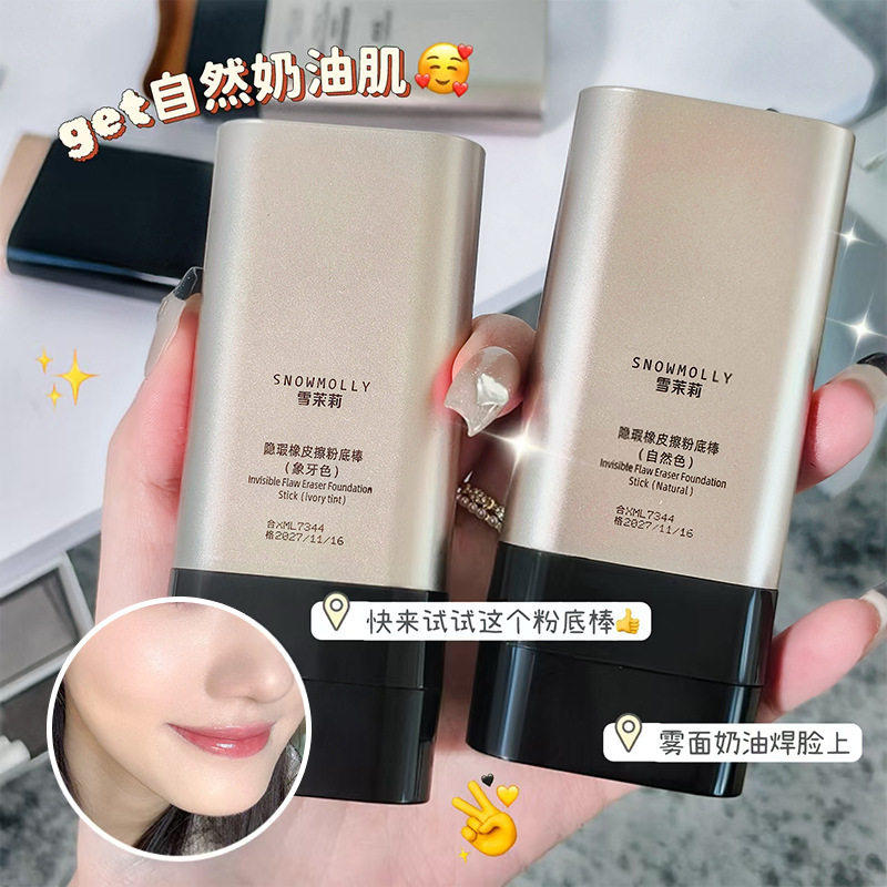 雪茉莉双头橡皮擦粉底棒遮瑕服帖隐形毛孔自带刷头粉底液BB霜
