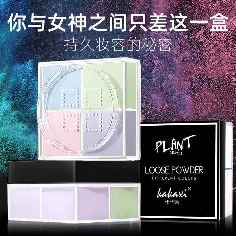 卡卡西四格散粉四色定妆粉控油大牌蜜粉遮瑕持久不脱妆油皮亲妈女