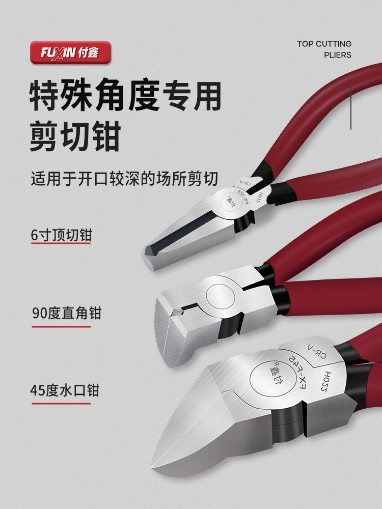 工业级铬钒钢45度斜口钳电工专用90度拔销钳多工能电子剪钳顶切钳,五金/工具,顶切钳,淘宝优惠券,粉丝福利购,淘宝优惠卷