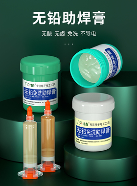 BGA焊油焊锡膏助焊膏针筒助焊剂无铅无卤cpu芯片焊接手机维修松香