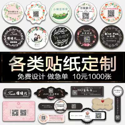 外卖贴纸 感谢 封口贴纸定制logo标签广告设计封口外卖透明在类目 个性定制/设计服务/DIY, 包装用品定制, 包装胶带/不干胶/标签中 - 来自Buy2taobao.com提供专业的淘宝代购服务