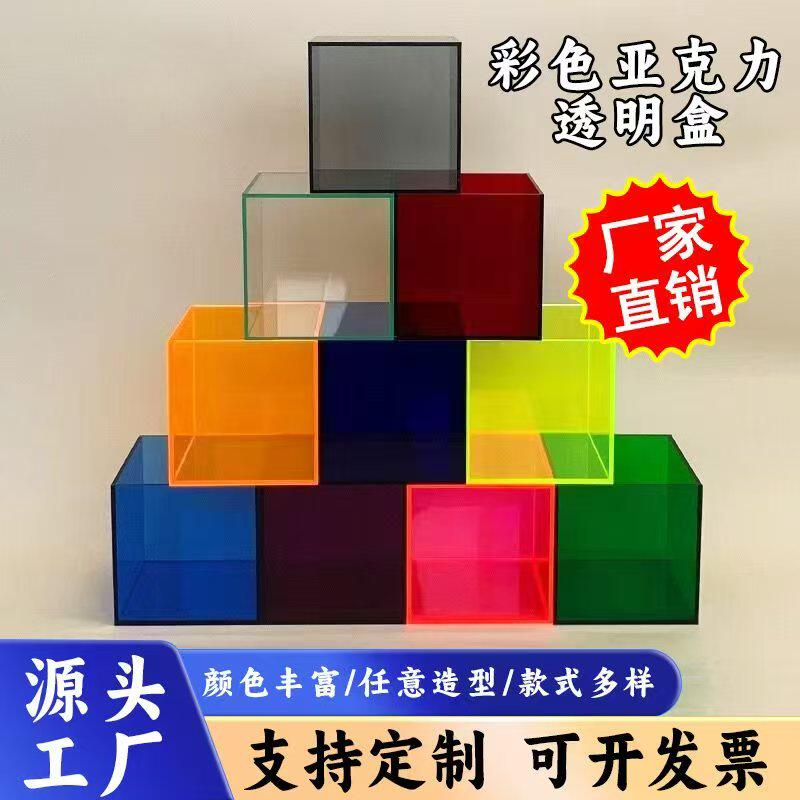 亚克力彩色透明展示盒定制防尘罩