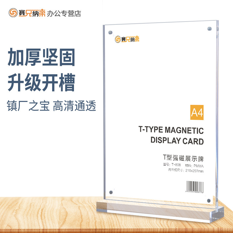 赛兄纳亚克力展示牌 A4强磁台签 A5台卡立牌A6台牌桌牌标识牌a4亚克力台牌双面透明餐牌台签架T型广告价目表_虎窝淘