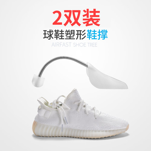 2双鞋撑神器aj1防皱鞋盾空军一号防止变形扩大定型男女运动鞋通用